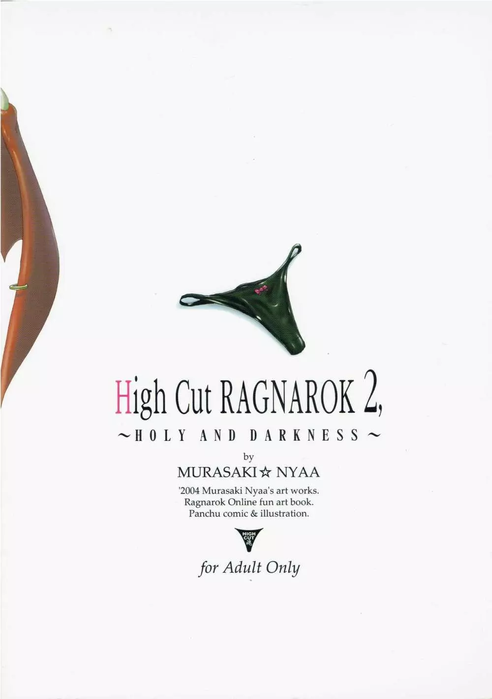 High Cut RAGNAROK 2 2ページ