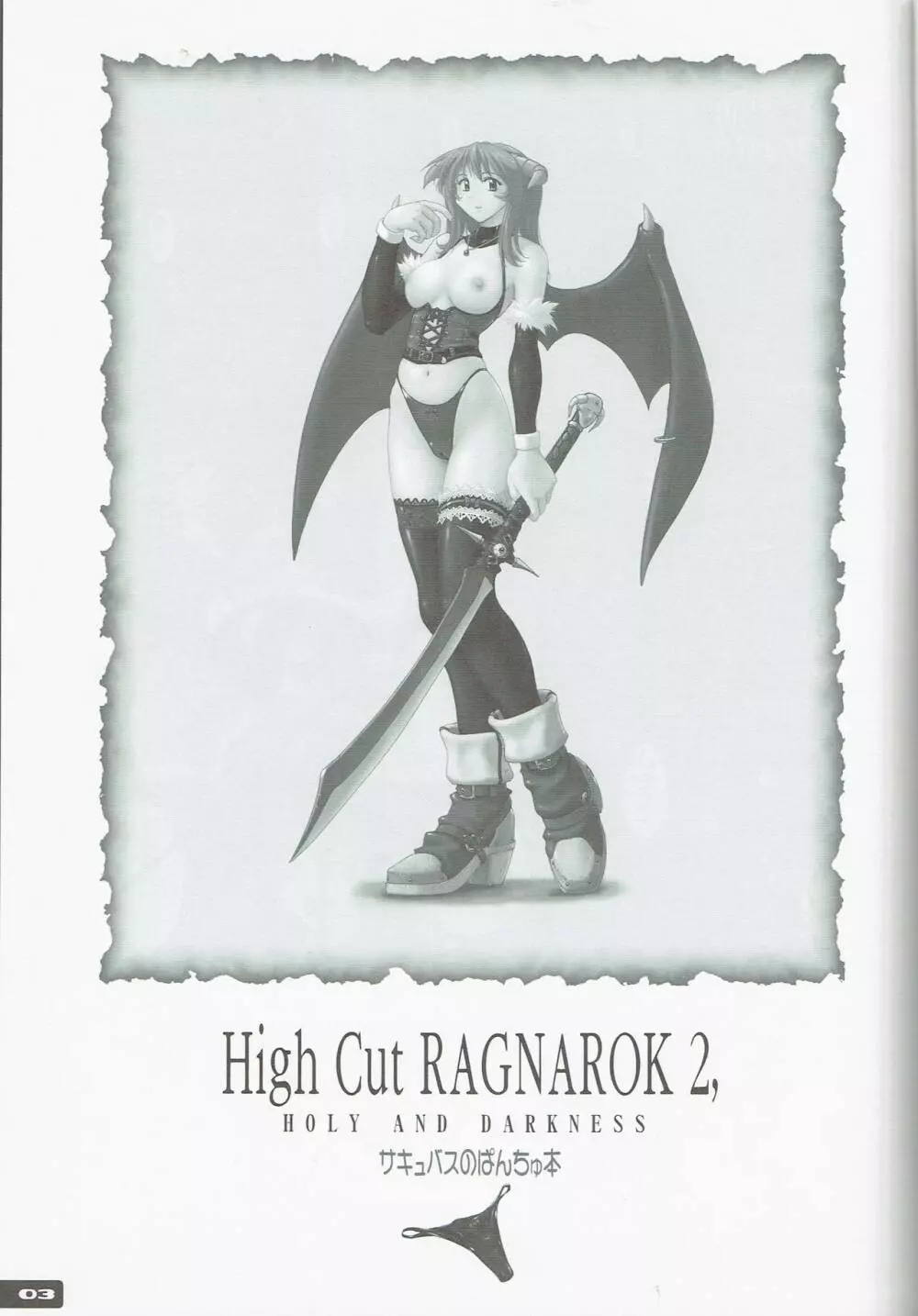 High Cut RAGNAROK 2 3ページ