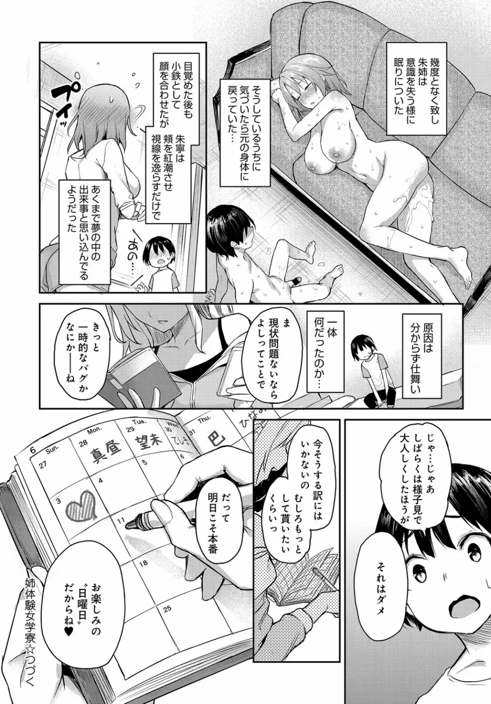 姉体験女学寮1-7 126ページ