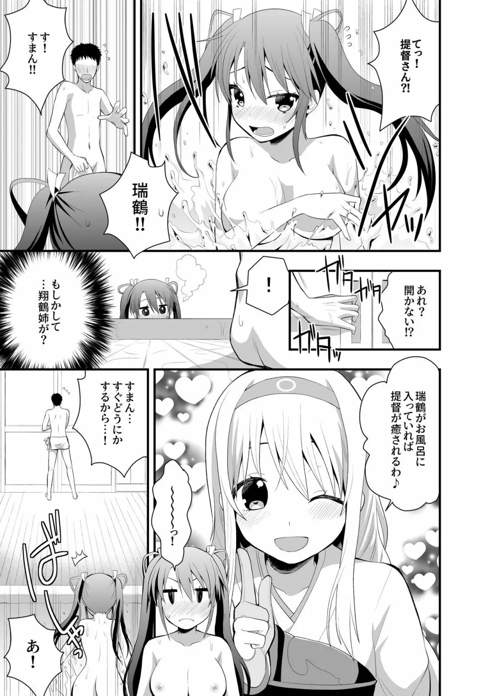 ヌルヌル姉妹入渠 8ページ