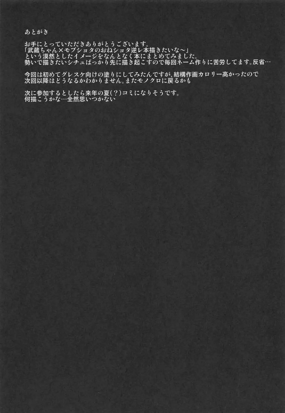 搾精剣豪武蔵ちゃん 24ページ
