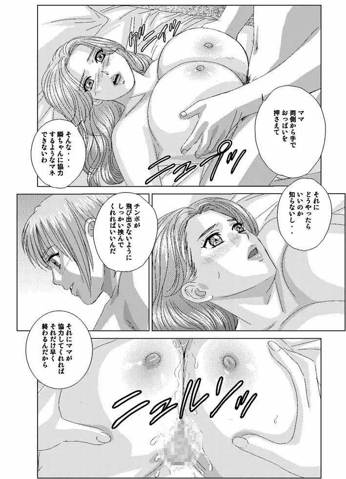 Tohru Nishimaki – Scarlet Desire 2 23ページ