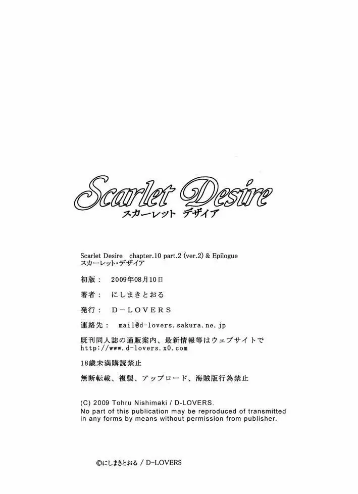 Tohru Nishimaki – Scarlet Desire 2 254ページ