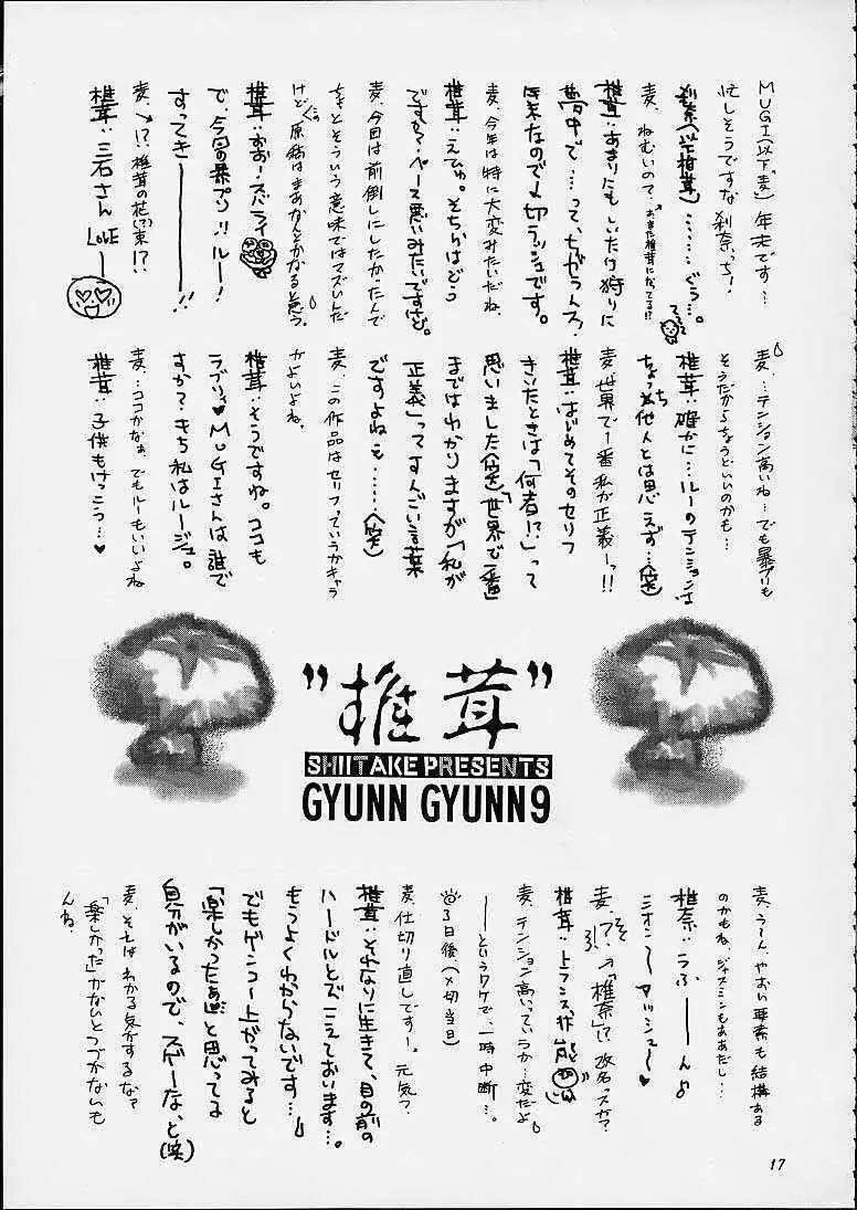 Gyunn Gyunn 9 16ページ