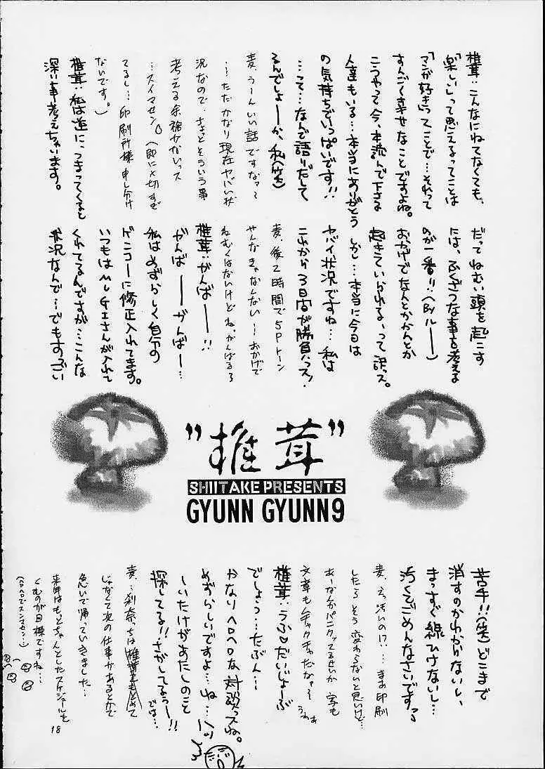 Gyunn Gyunn 9 17ページ