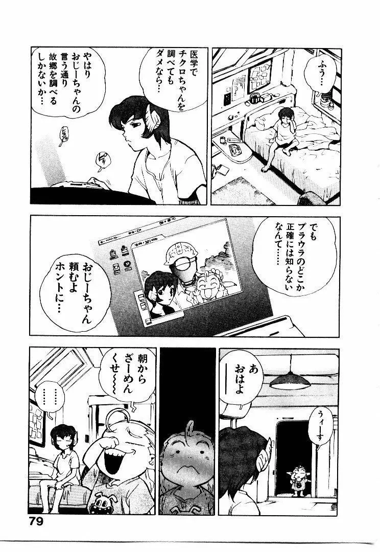 高校星プラウラ② 82ページ