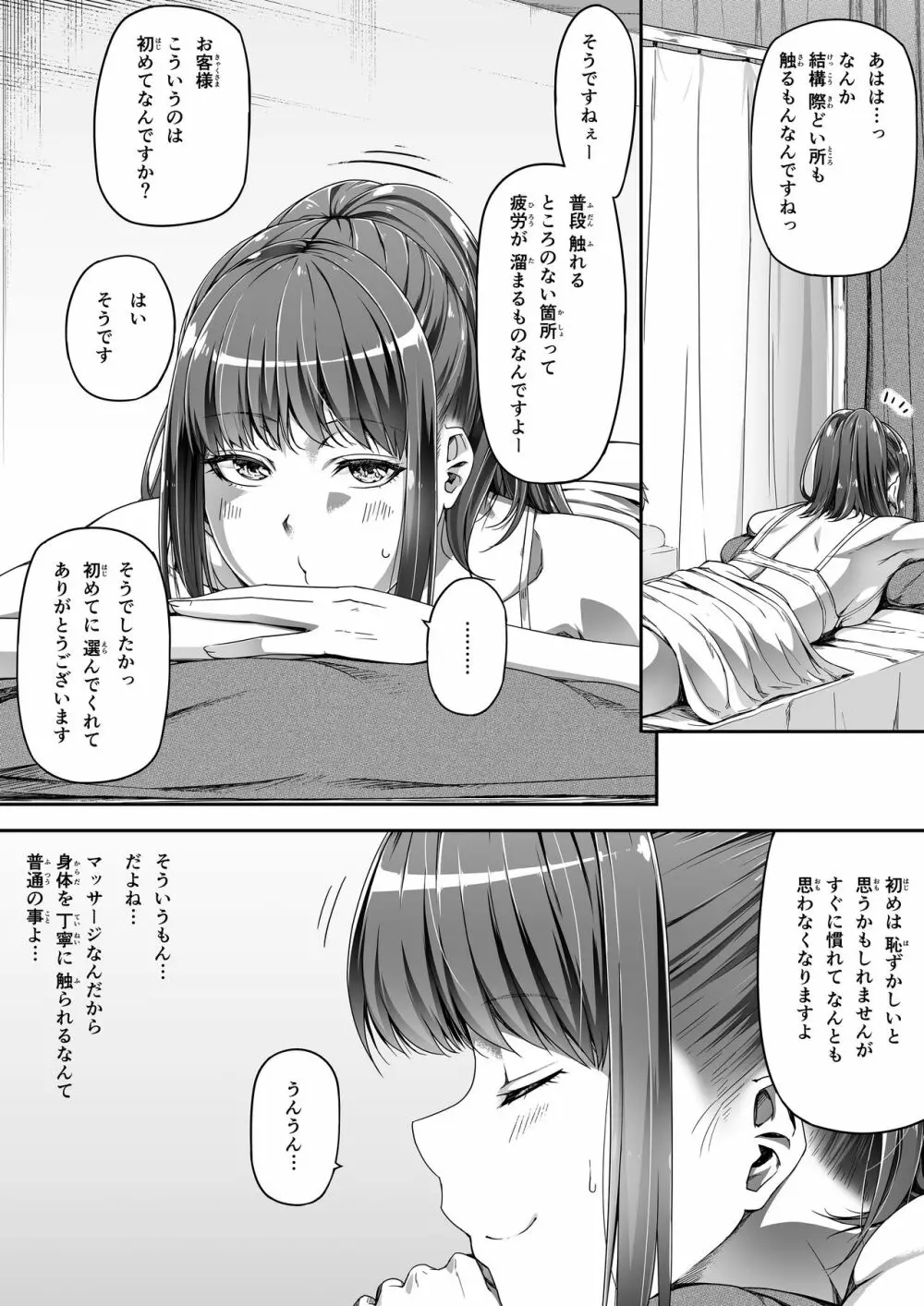 俺は彼女を止めなかった。おまけのお話 9ページ