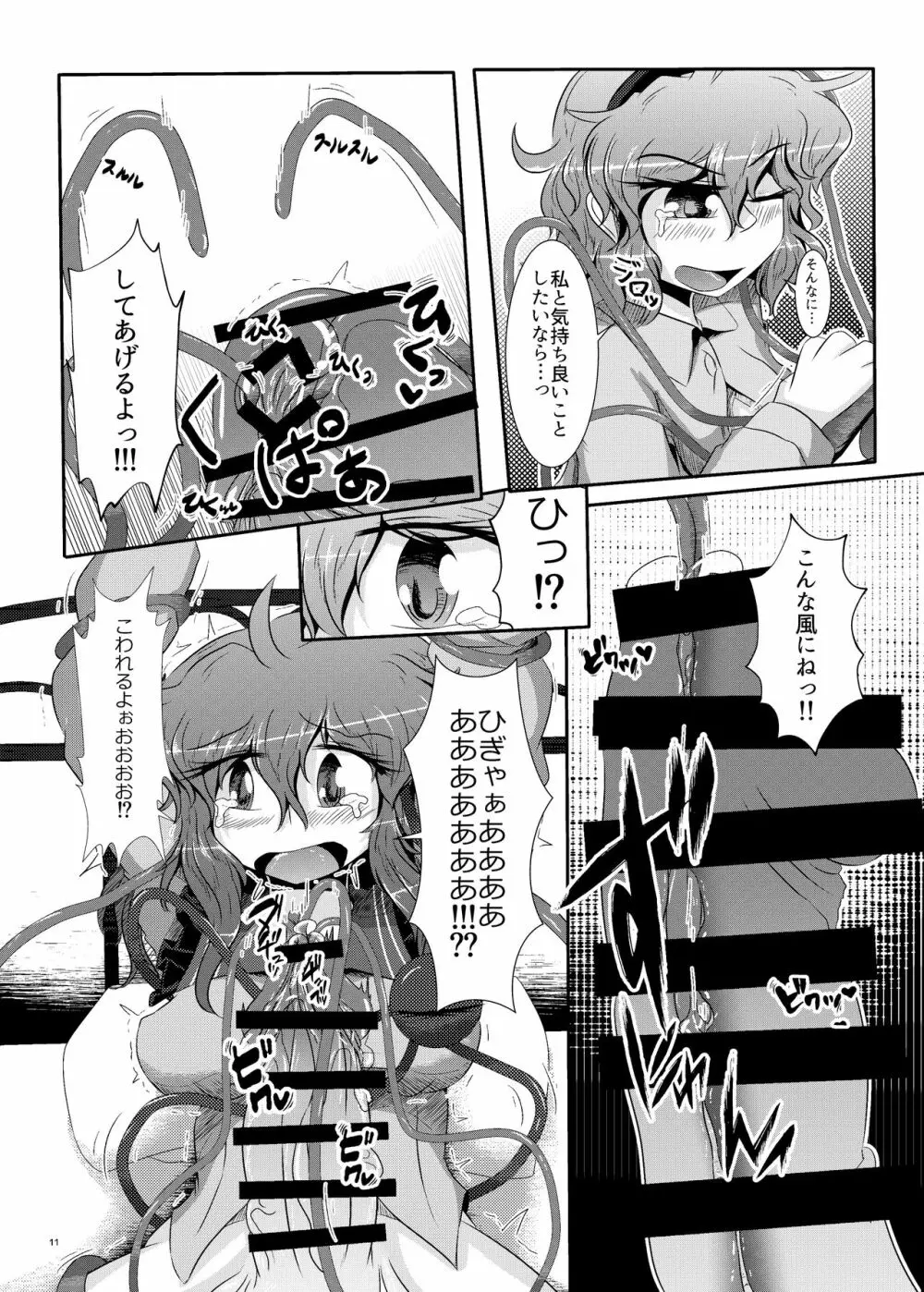 こいしちゃんがさとりちゃんにおち〇ぽを壊れるくらいまでいじられて射精させられる本 12ページ