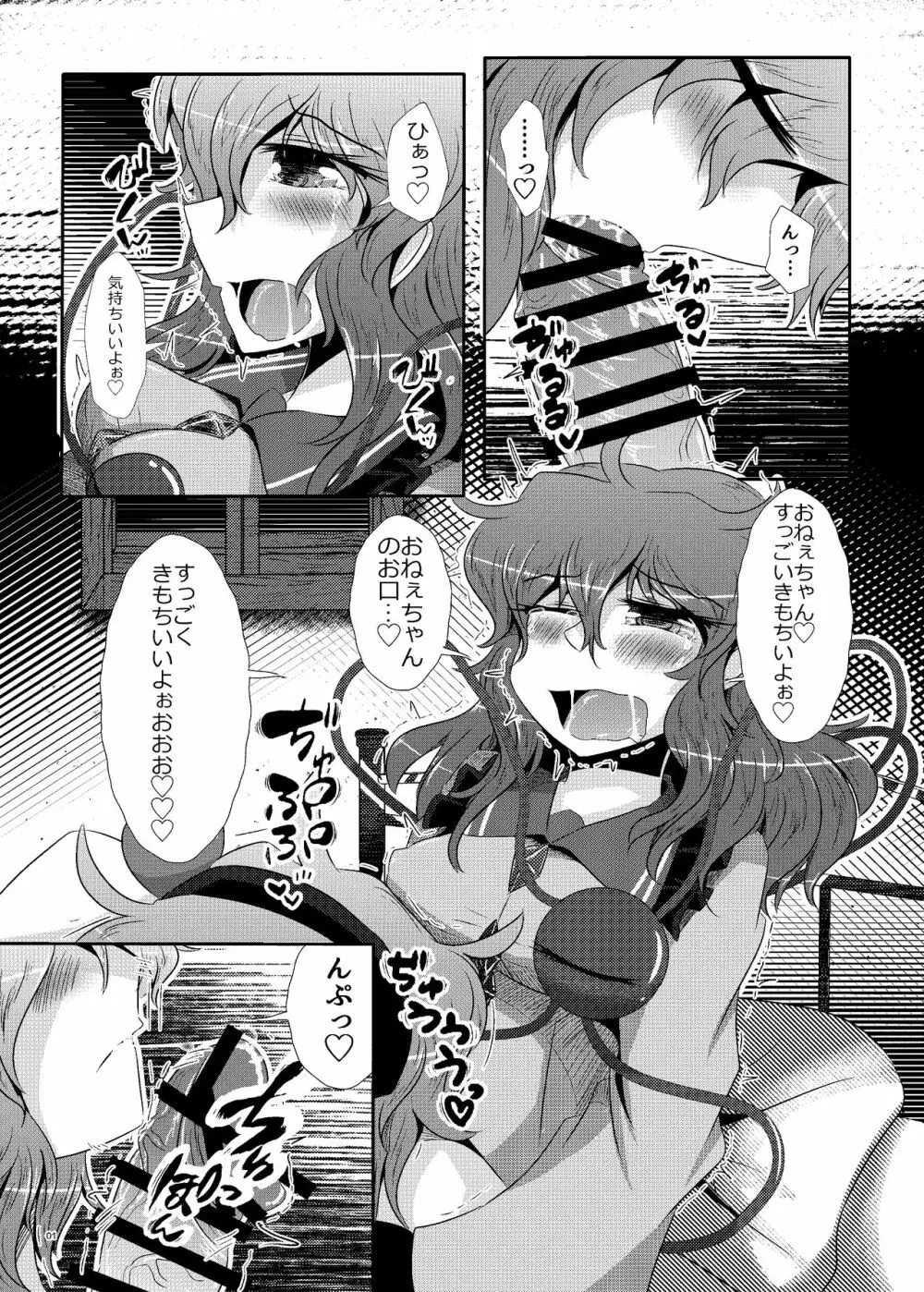 こいしちゃんがさとりちゃんにおち〇ぽを壊れるくらいまでいじられて射精させられる本 2ページ