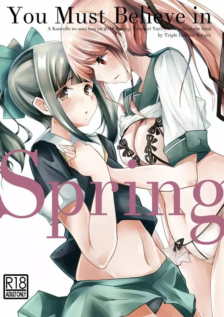 You Must Believe in Spring 1ページ