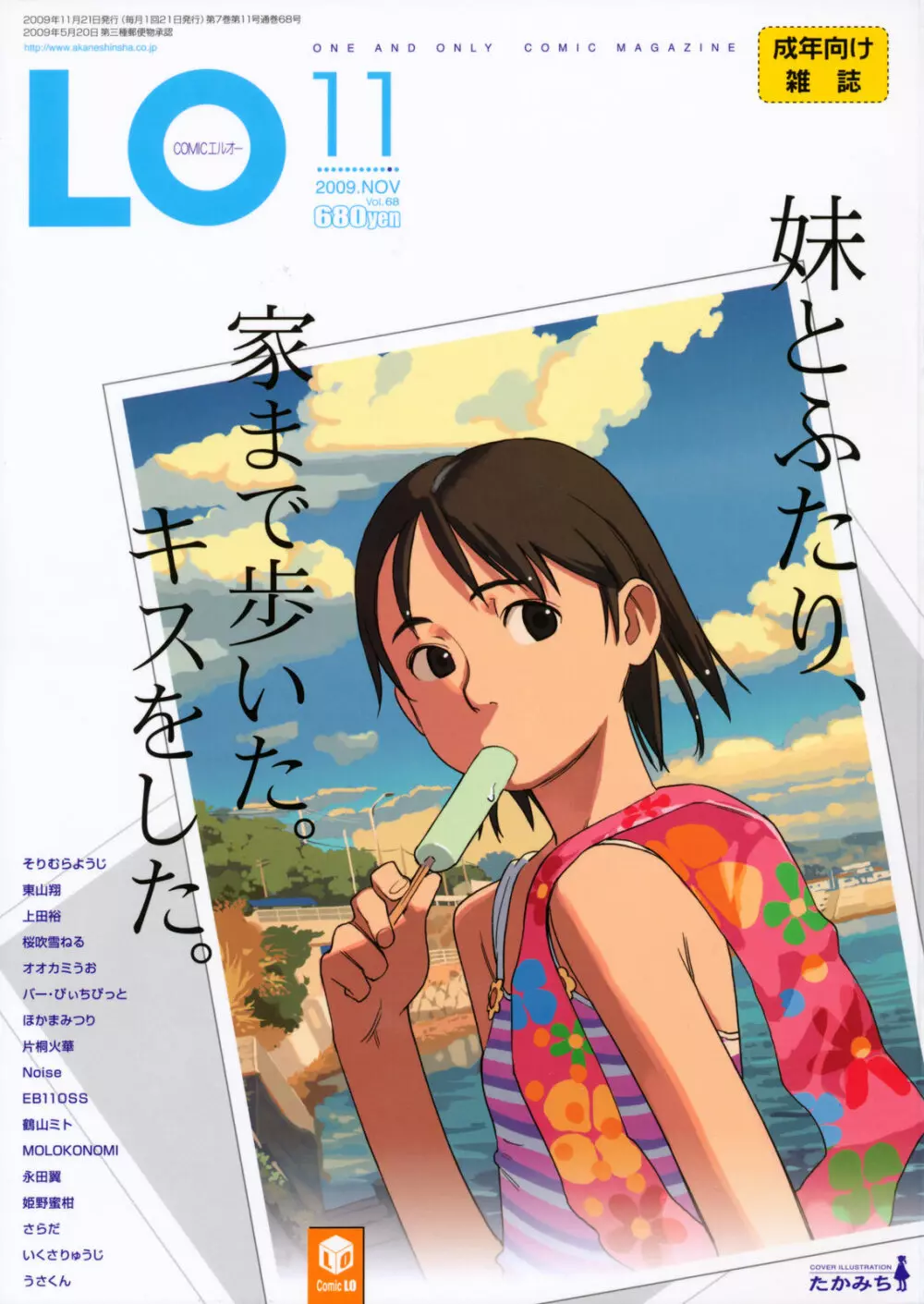 COMIC LO 2009年11月号 Vol.68 1ページ