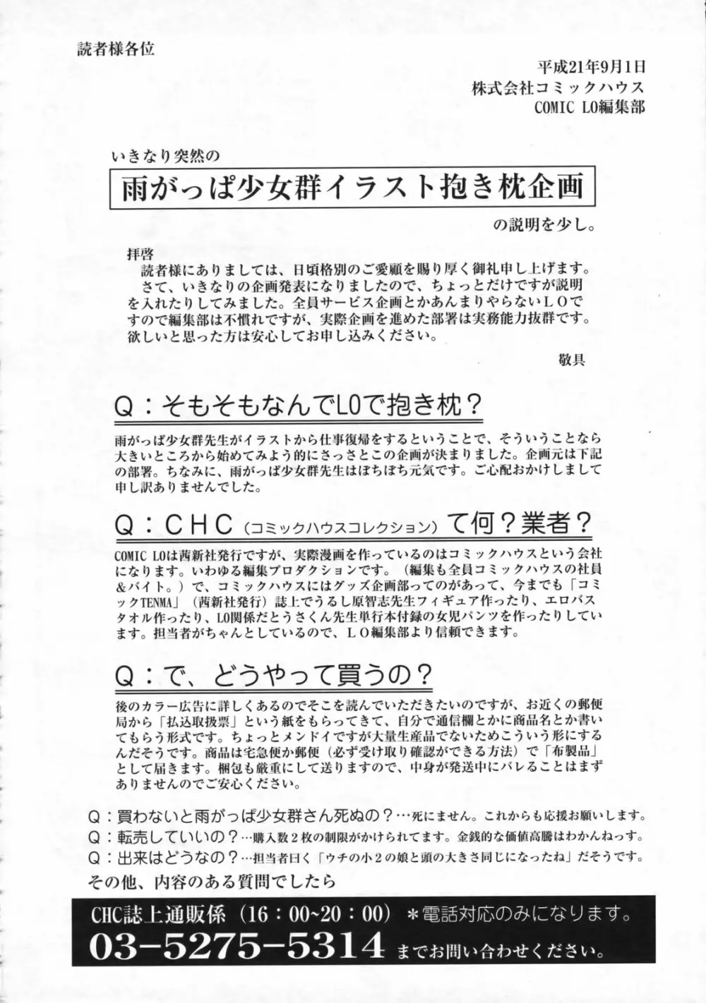 COMIC LO 2009年11月号 Vol.68 343ページ