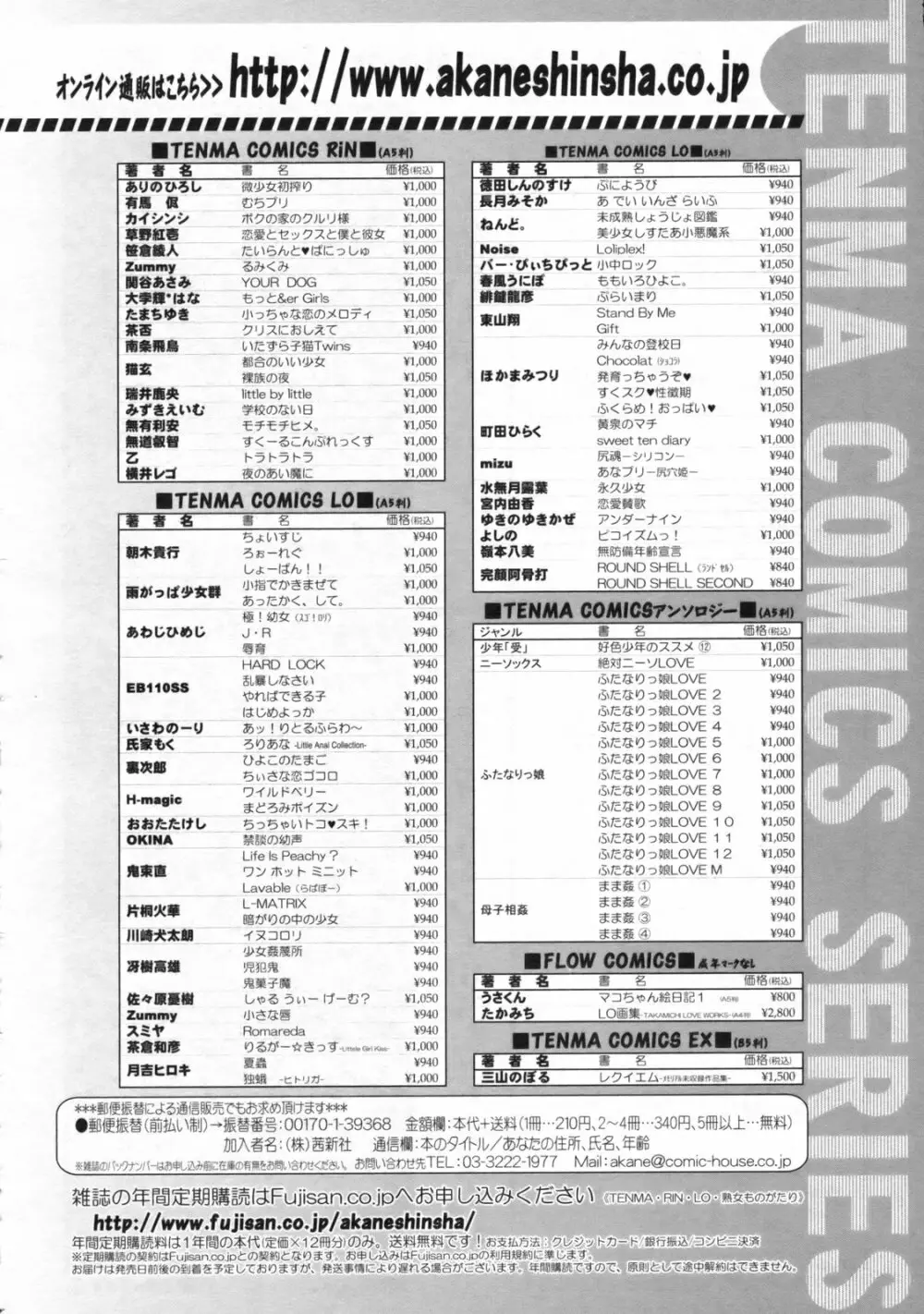 COMIC LO 2009年11月号 Vol.68 349ページ