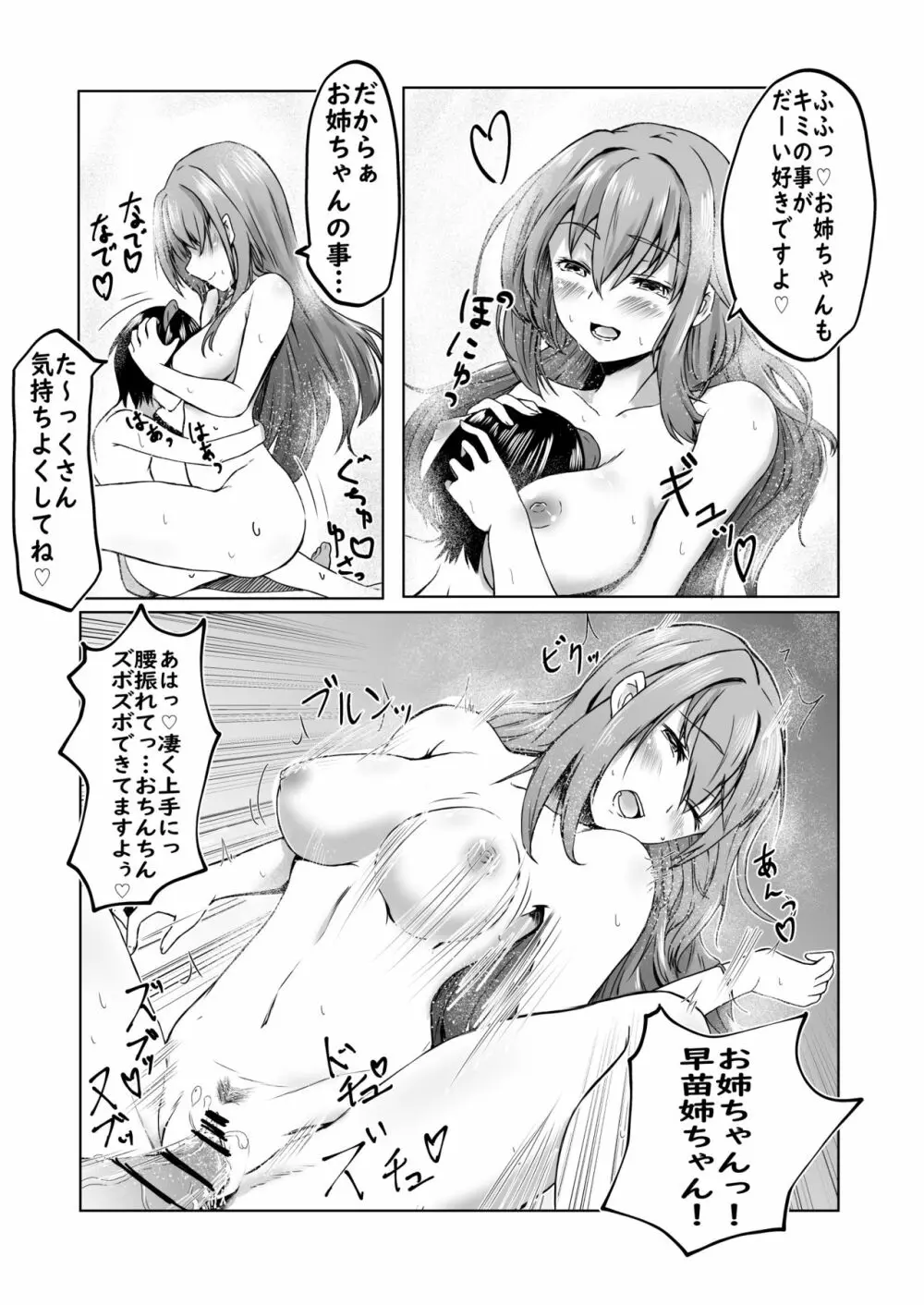 早苗さんにたくさん射精させてもらうマンガ 22ページ