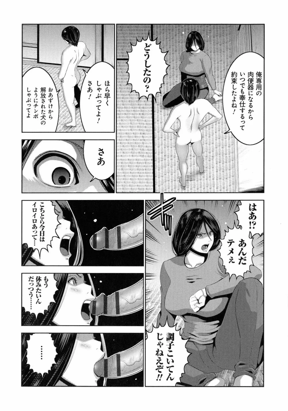 地味顔母はビッチなギャル娘に入れ替わる 81ページ