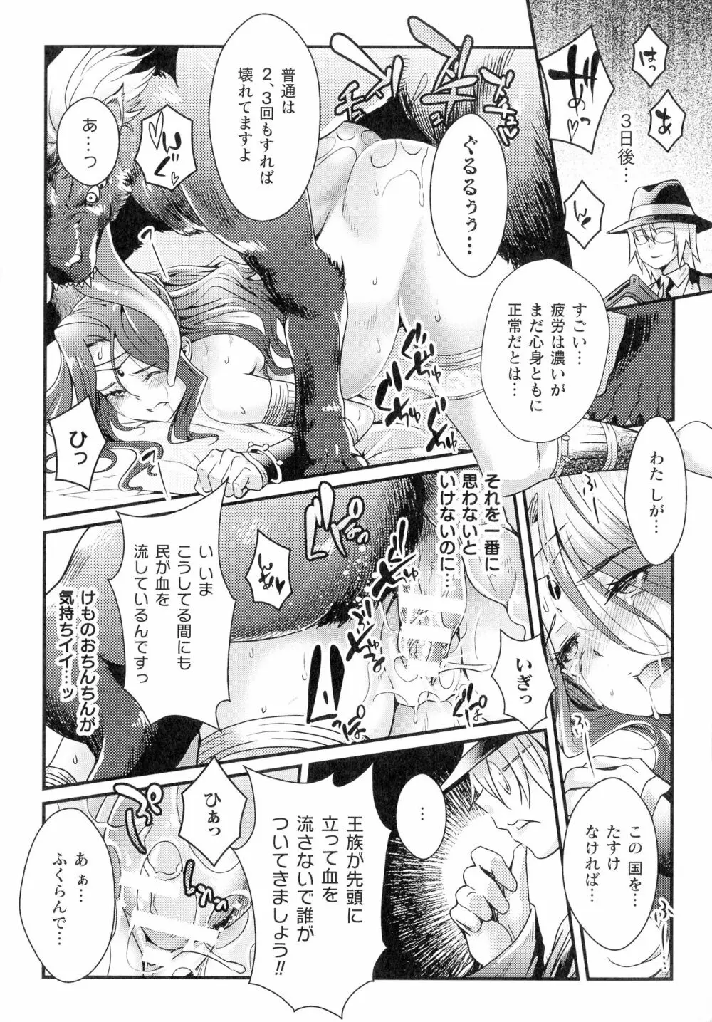 淫に抗う女たち 107ページ