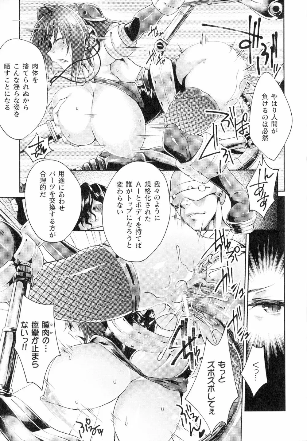 淫に抗う女たち 146ページ