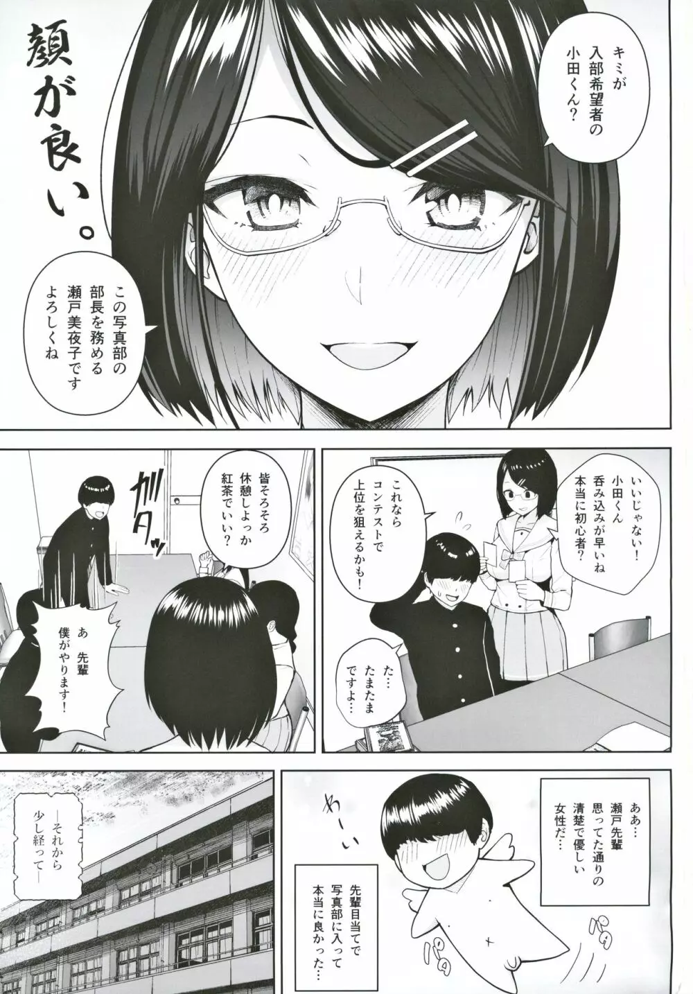 ヒミツの放課後撮影会 2ページ