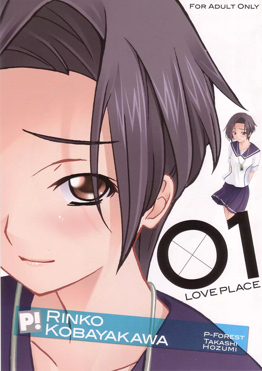 LOVE PLACE 01 – RINKO 1ページ