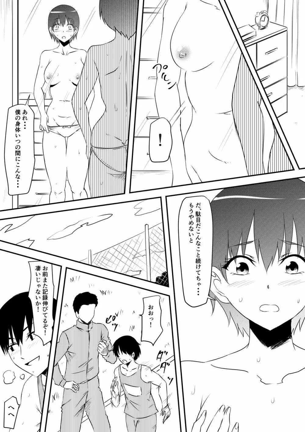 スポーツ少女が凌辱されてビッチ化する話 61ページ