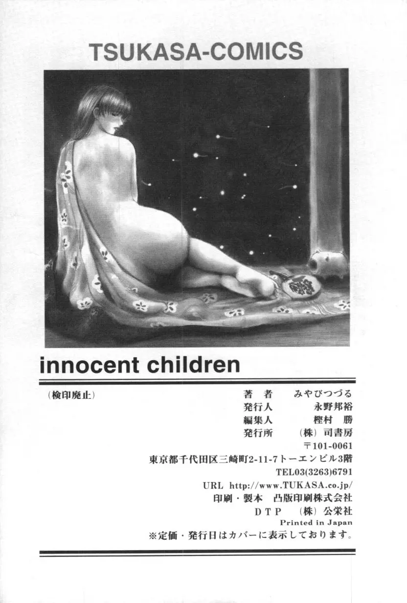 innocent children 172ページ