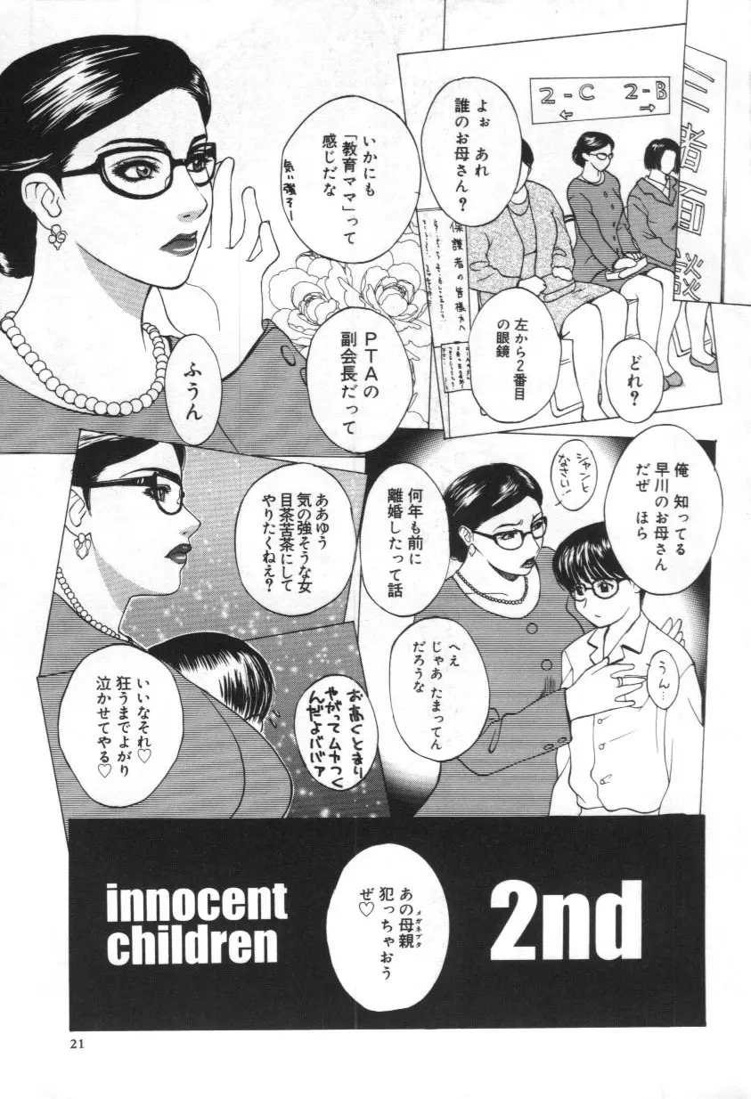 innocent children 19ページ