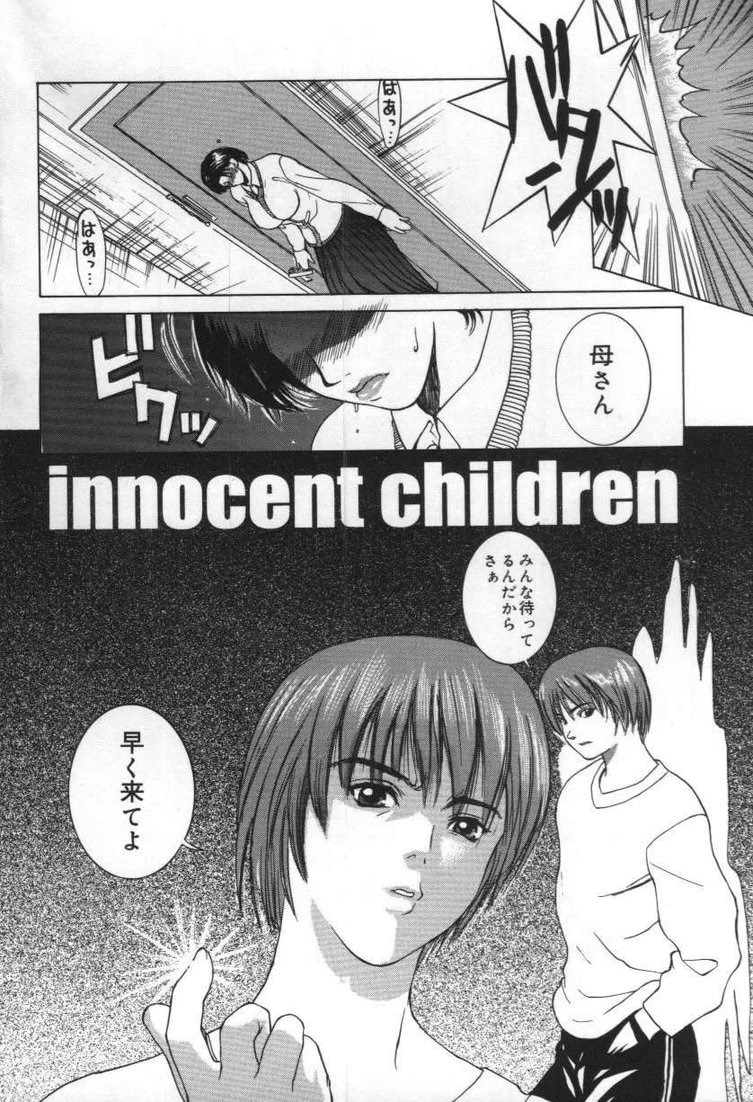 innocent children 4ページ