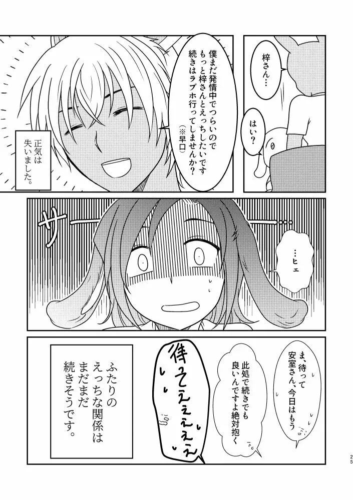 うさうさ 24ページ