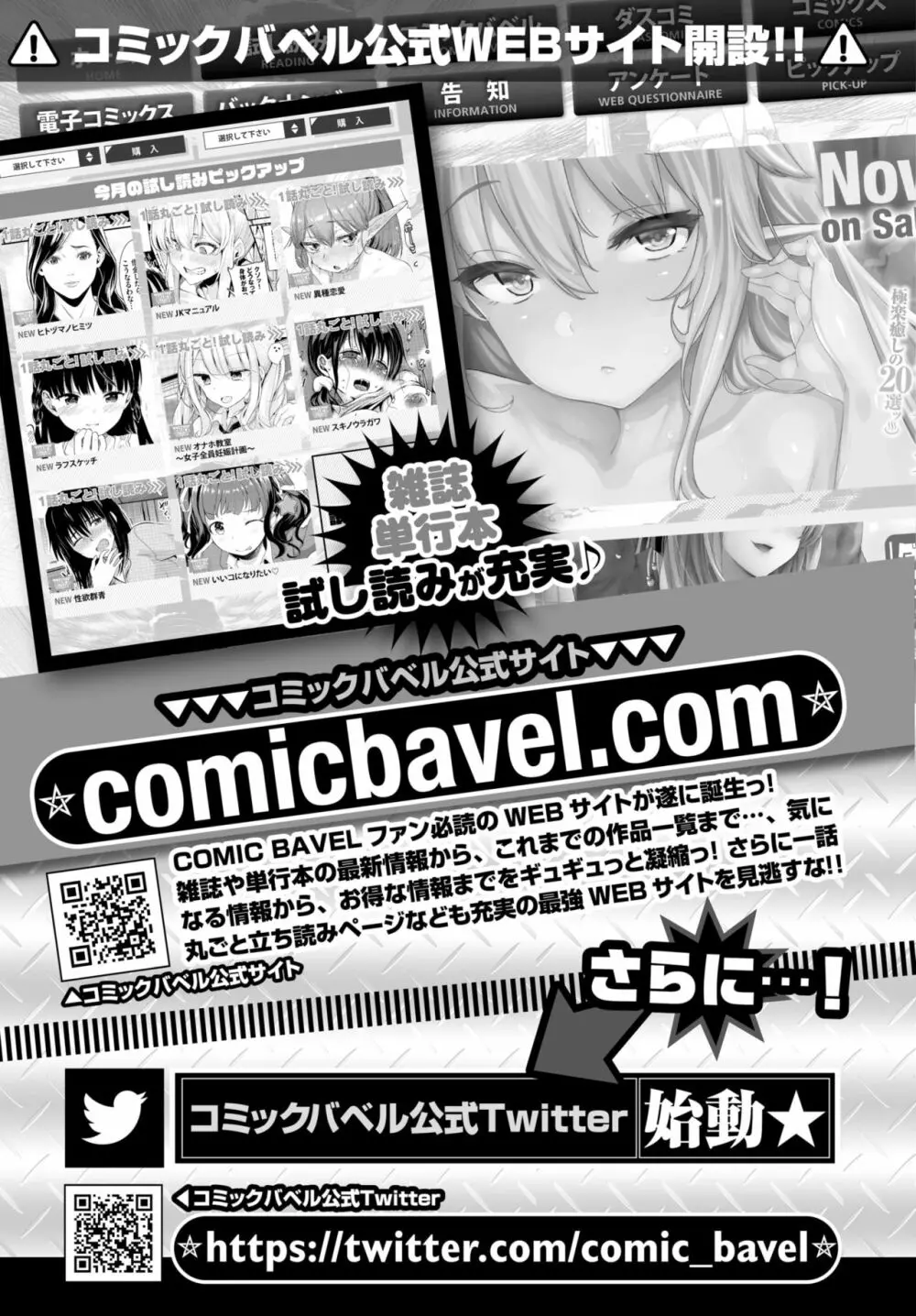 COMIC BAVEL 2020年5月号 385ページ