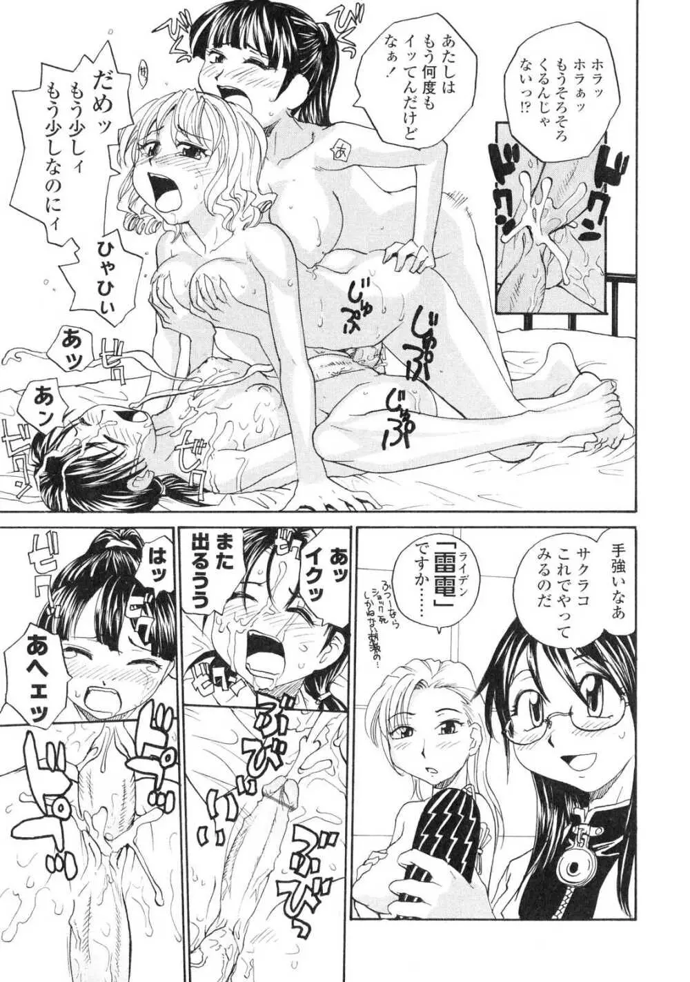 ふたなりっ娘LOVE6 18ページ