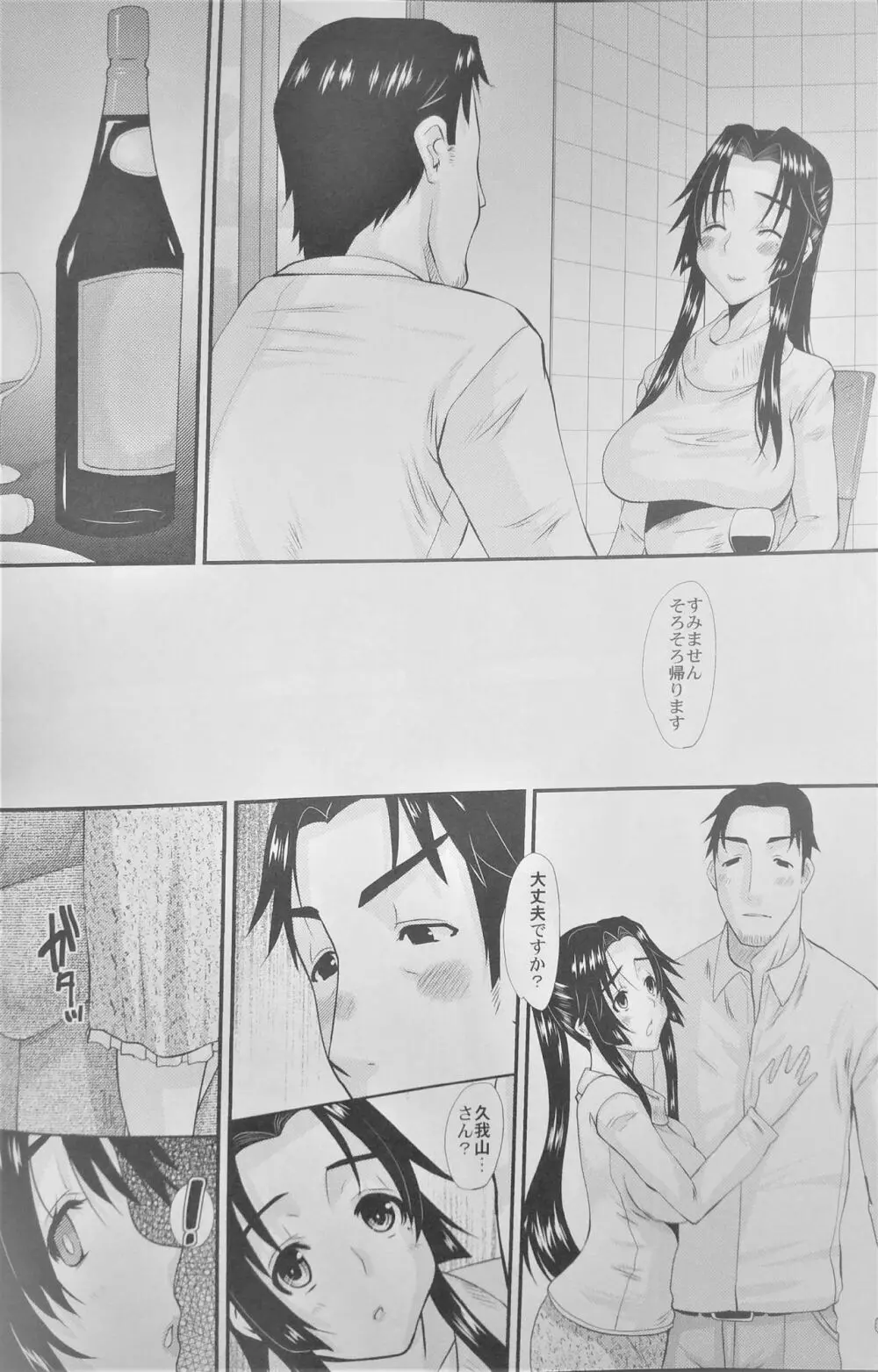 人妻ひな子さんの陥落 41ページ