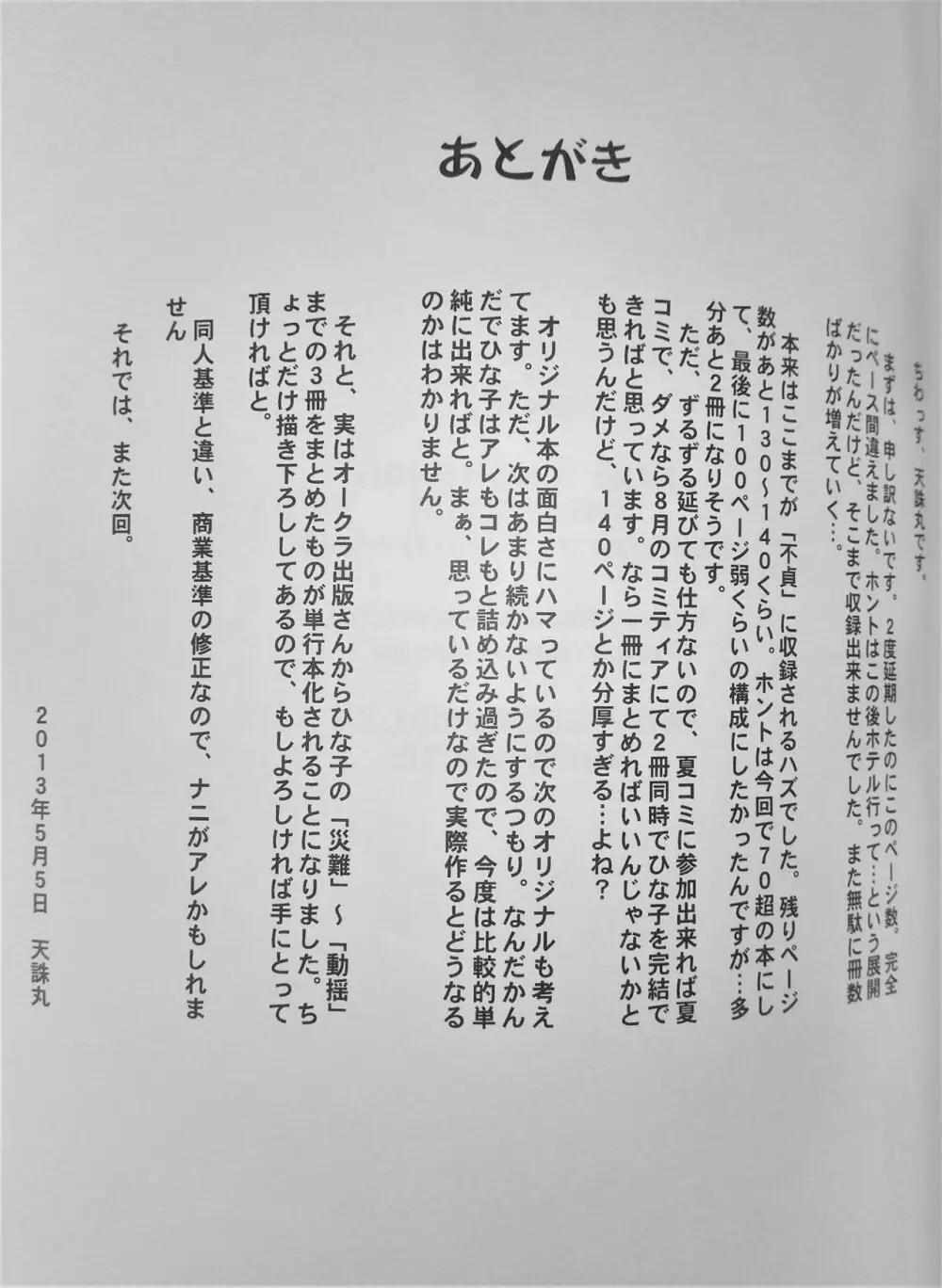 人妻ひな子さんの陥落 48ページ