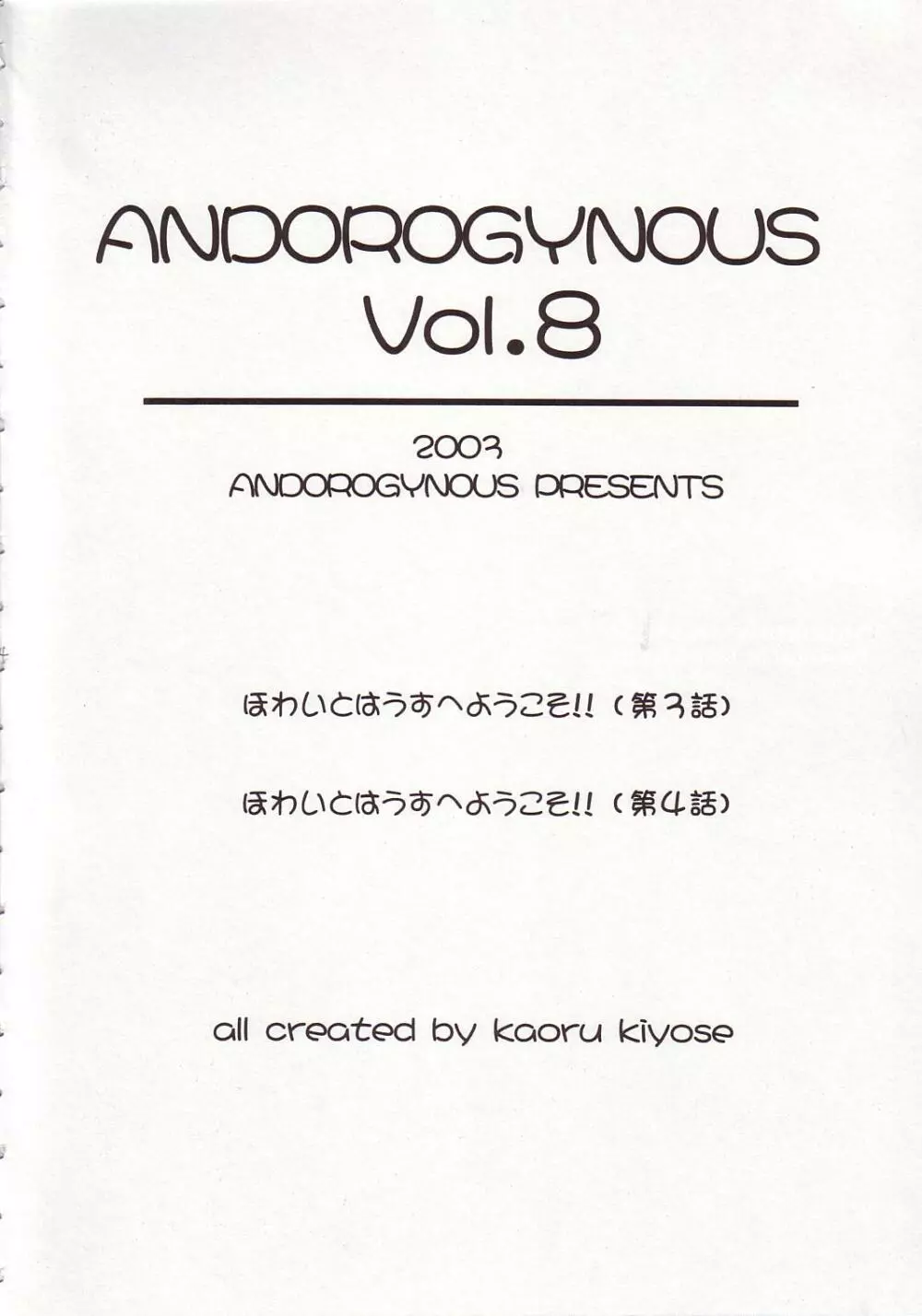 Andorogynous vol.8 3ページ