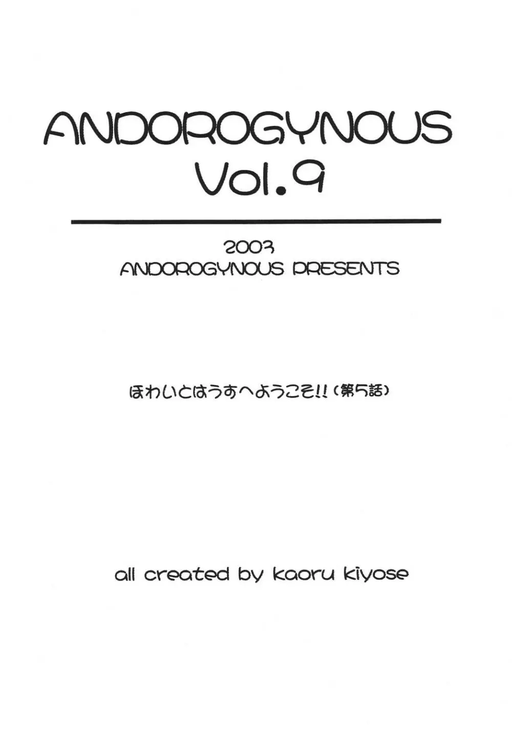 Andorogynous vol.9 3ページ