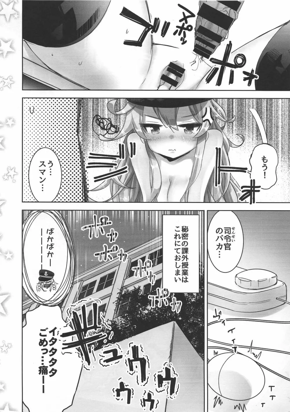 艦これ初等部響ちゃん 17ページ