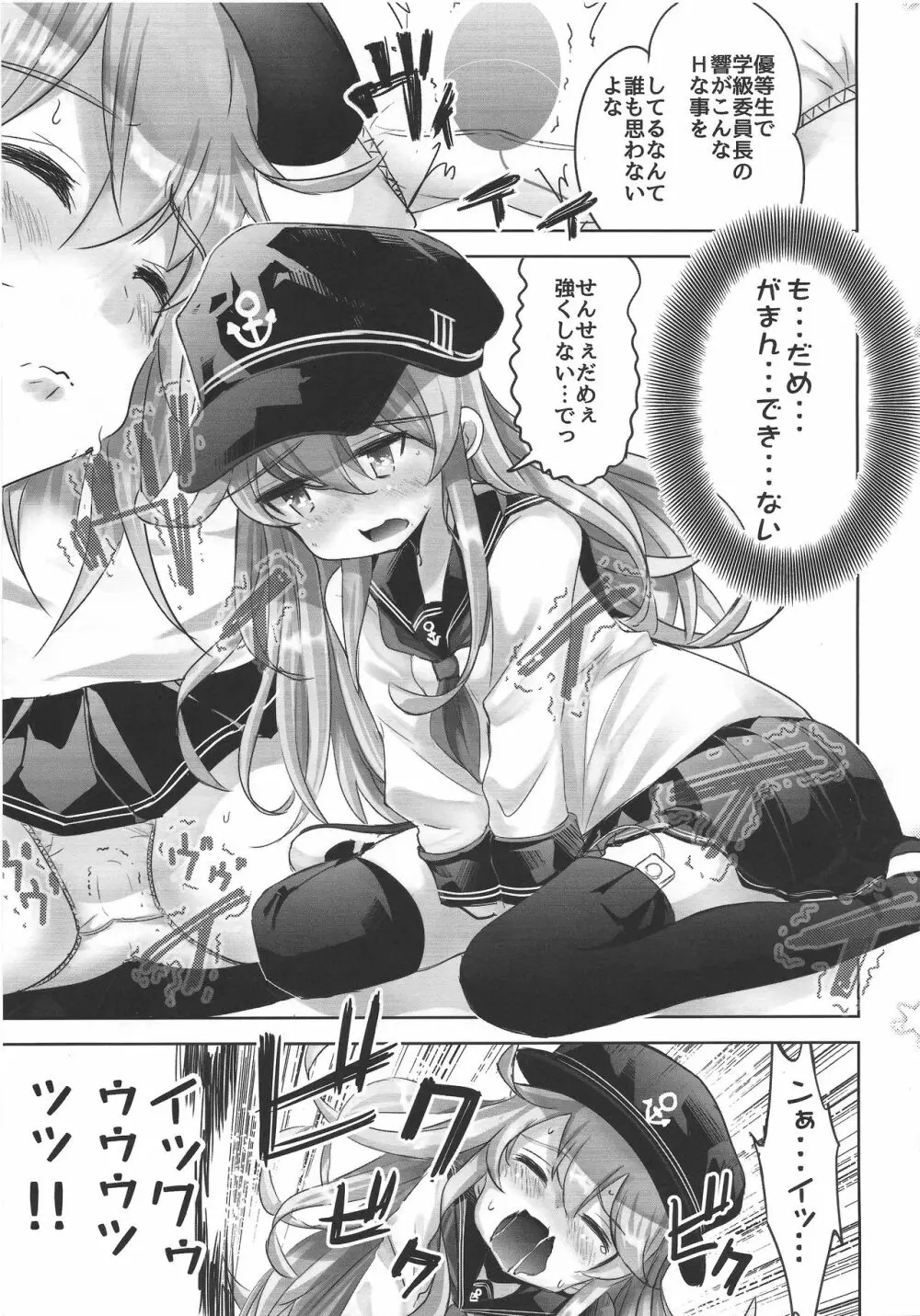 艦これ初等部響ちゃん 4ページ