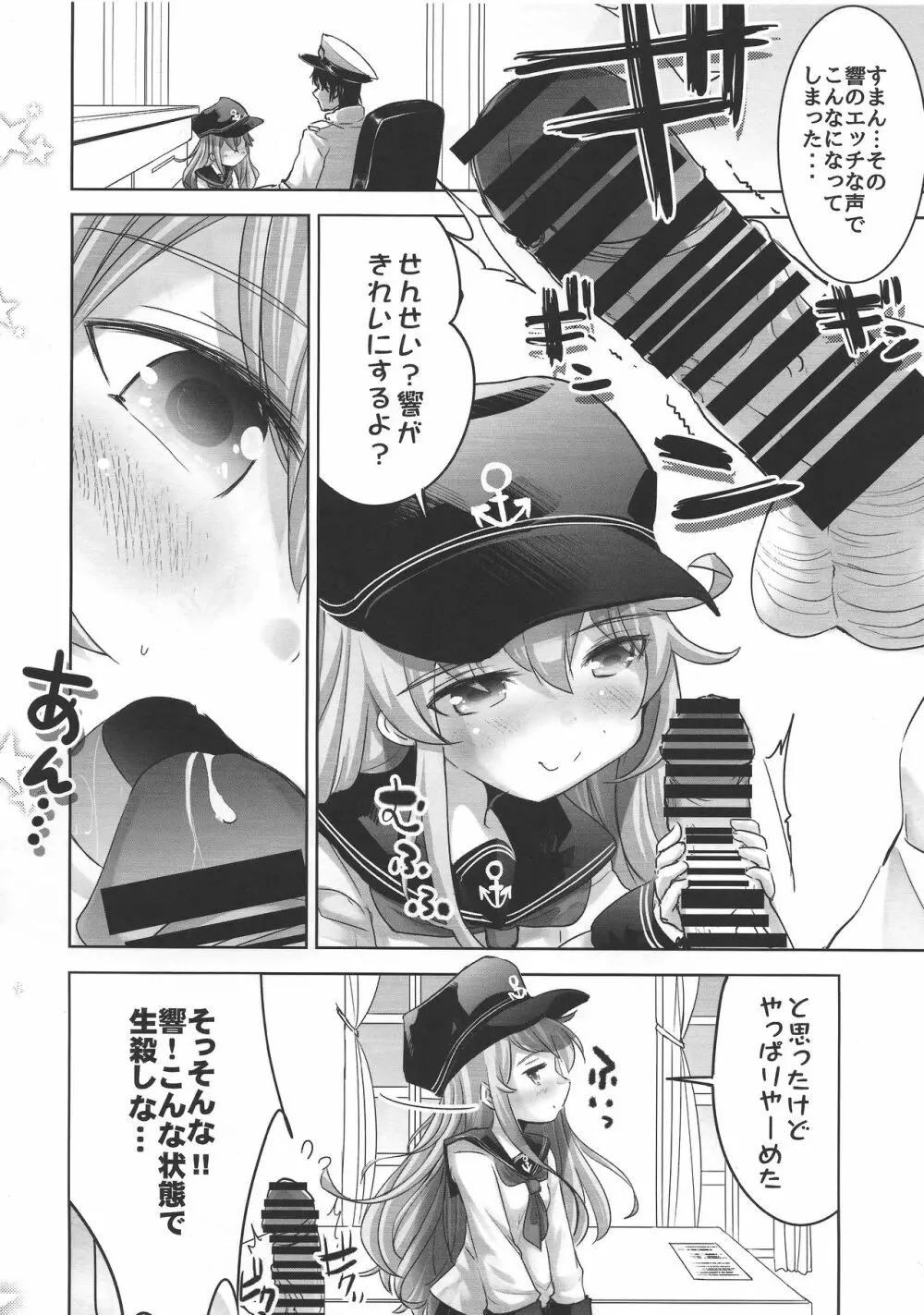 艦これ初等部響ちゃん 5ページ