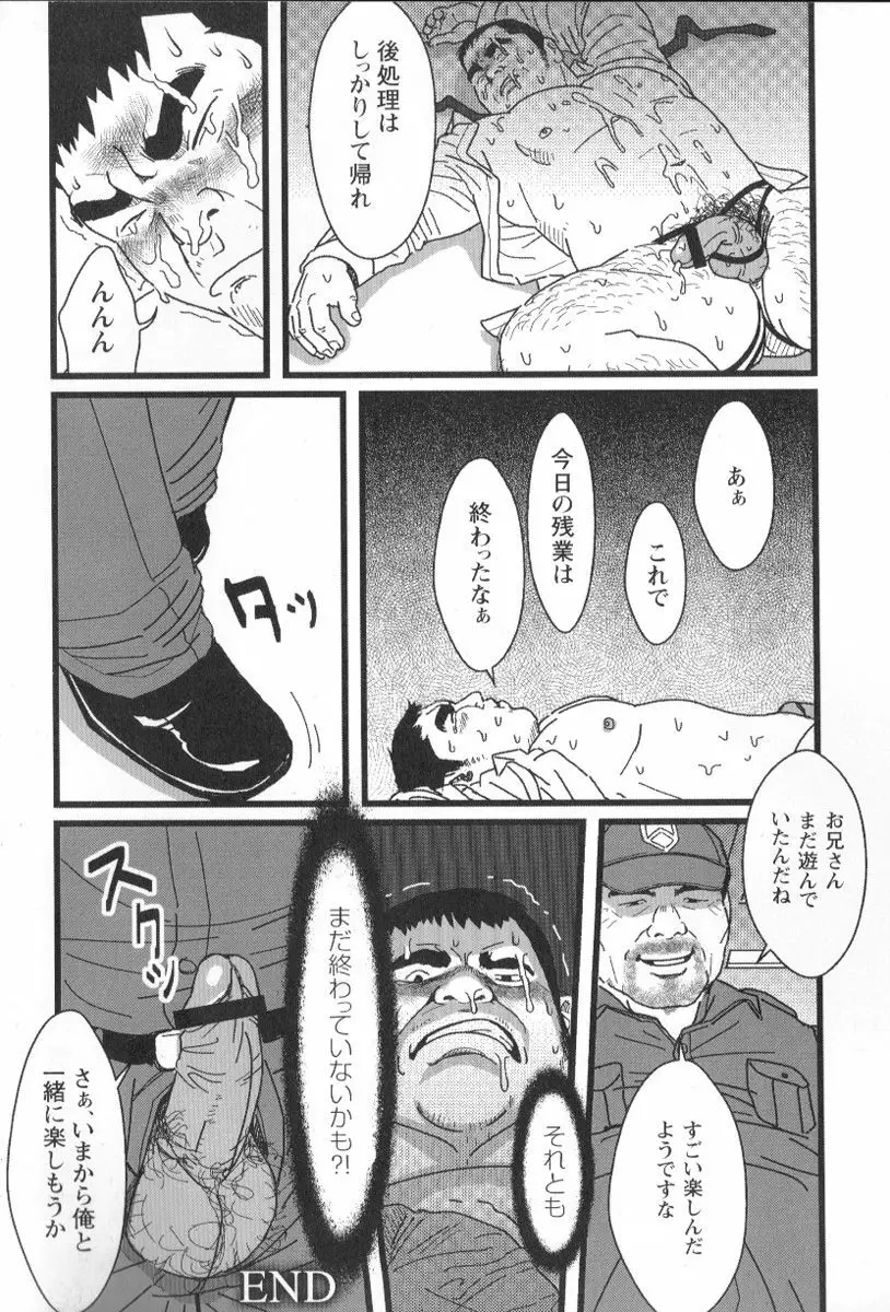 コミックG.G. No.02 陵辱! リーマン 101ページ