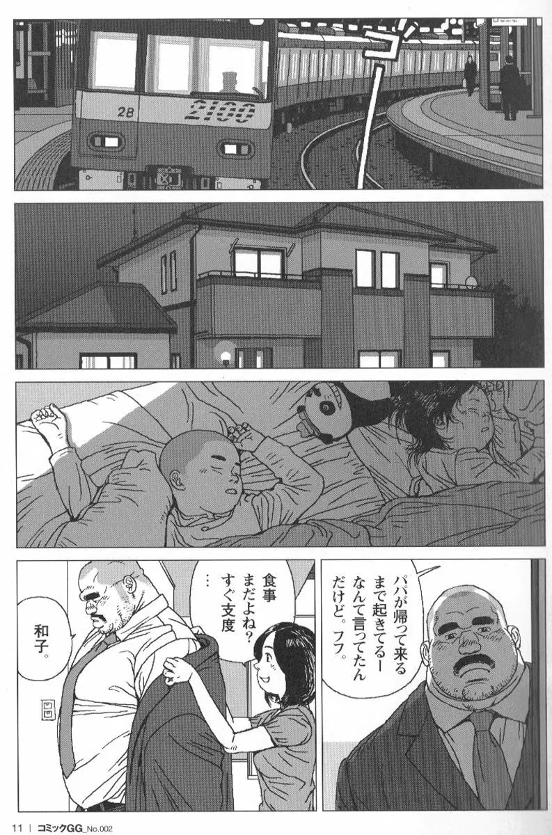 コミックG.G. No.02 陵辱! リーマン 12ページ