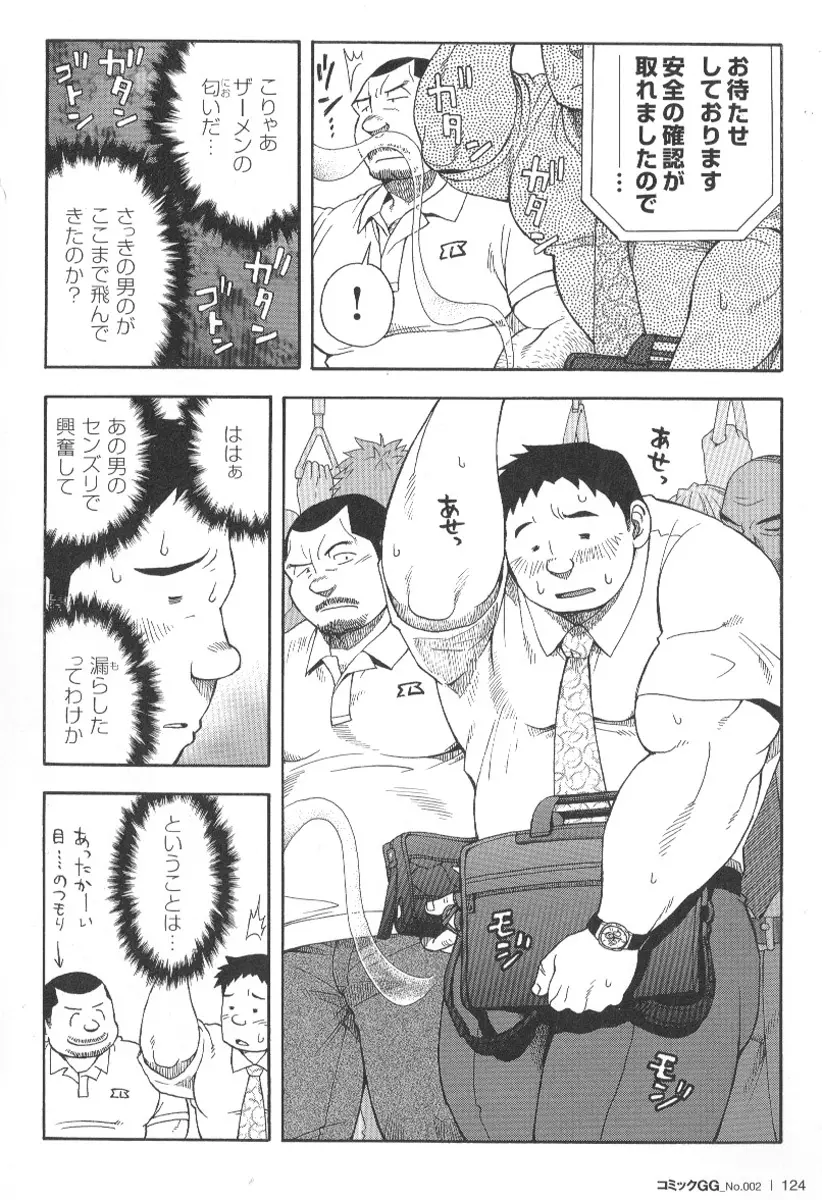 コミックG.G. No.02 陵辱! リーマン 121ページ