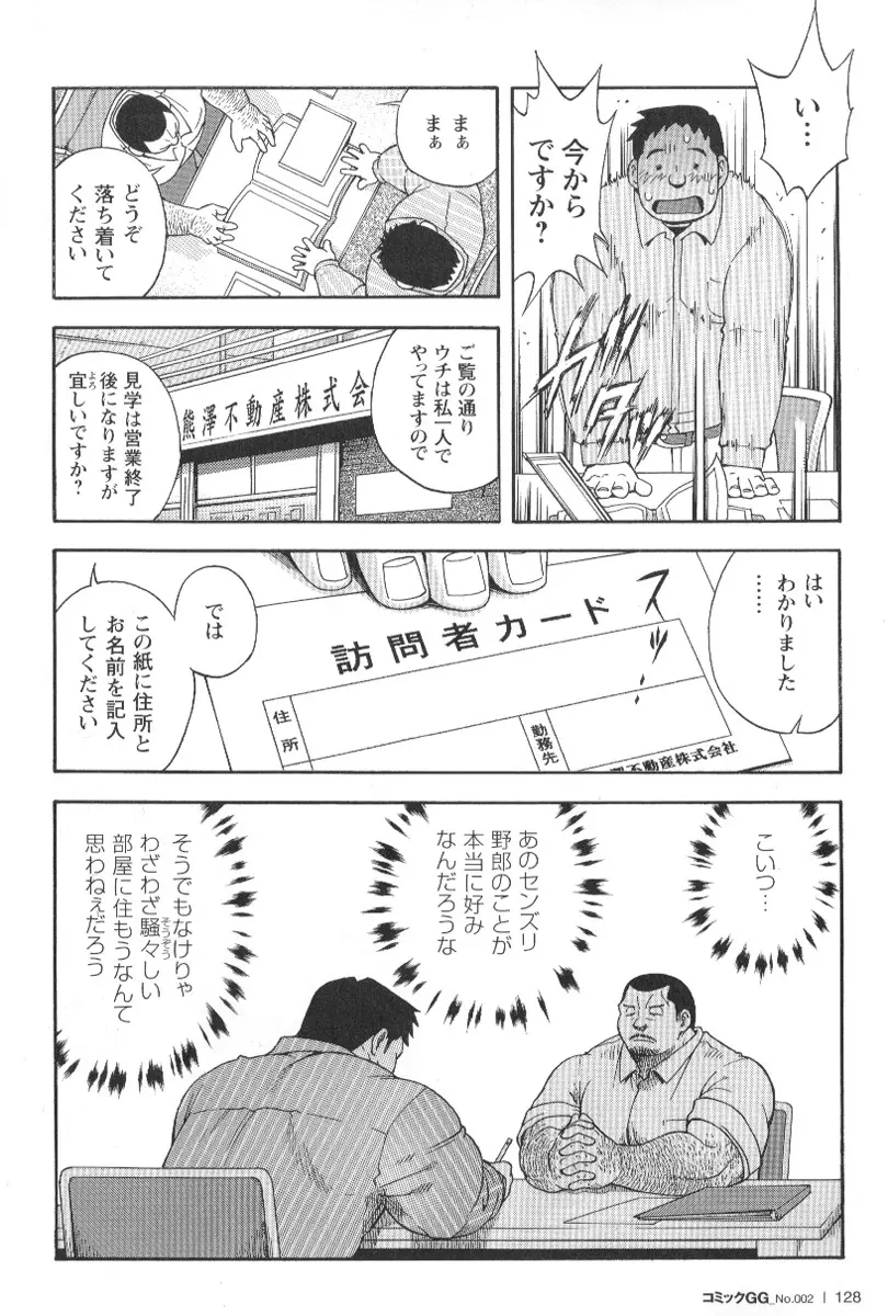 コミックG.G. No.02 陵辱! リーマン 125ページ