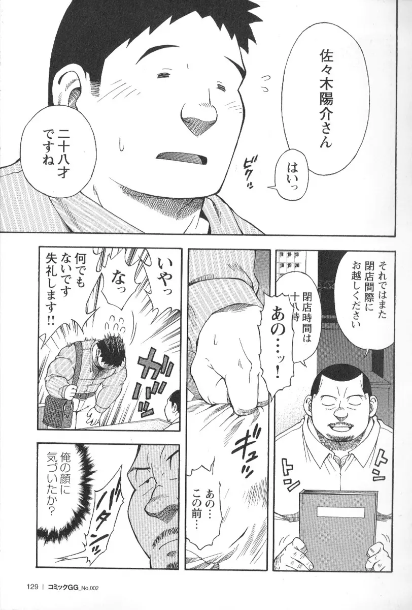 コミックG.G. No.02 陵辱! リーマン 126ページ