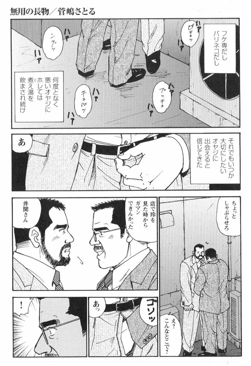 コミックG.G. No.02 陵辱! リーマン 152ページ