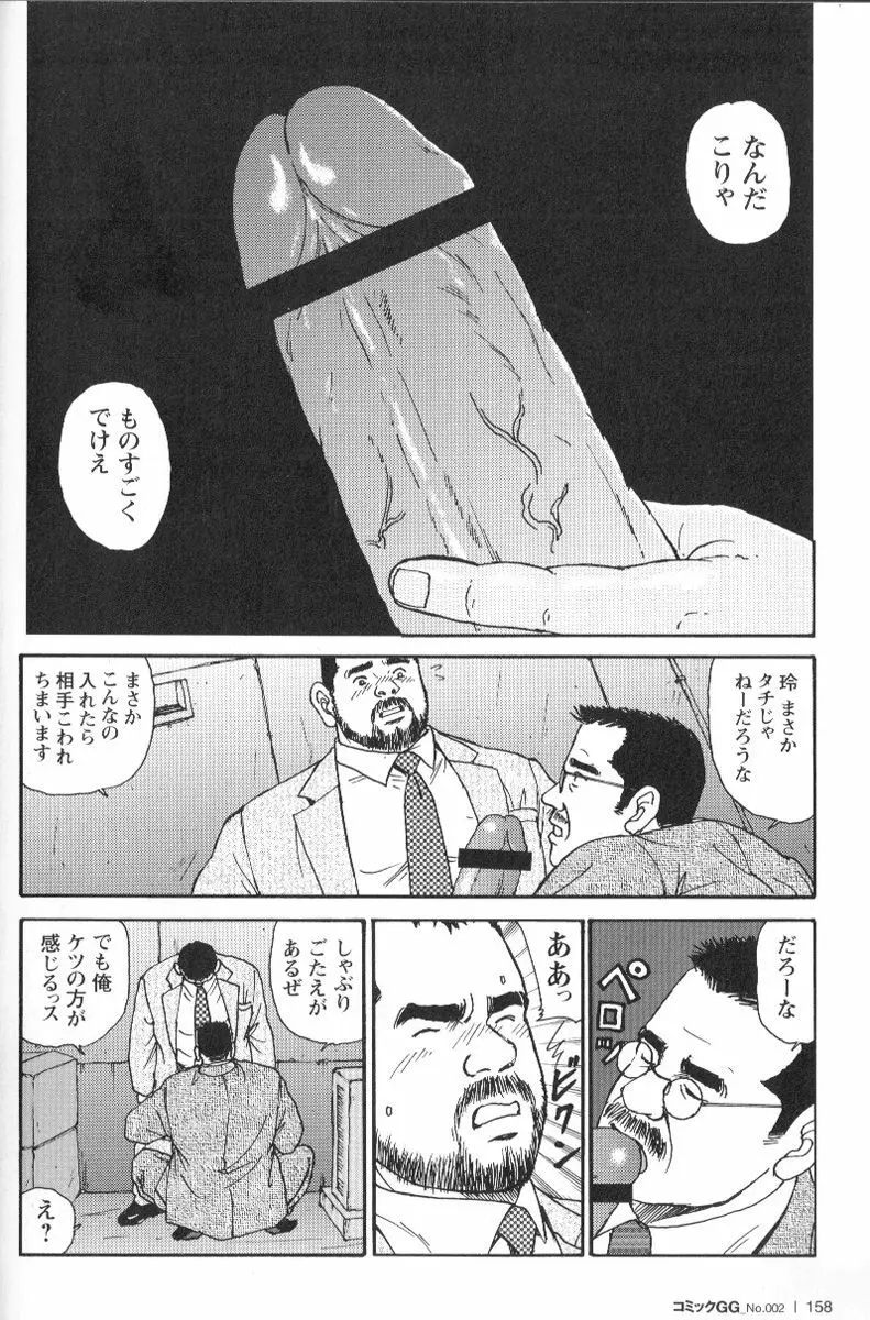 コミックG.G. No.02 陵辱! リーマン 153ページ