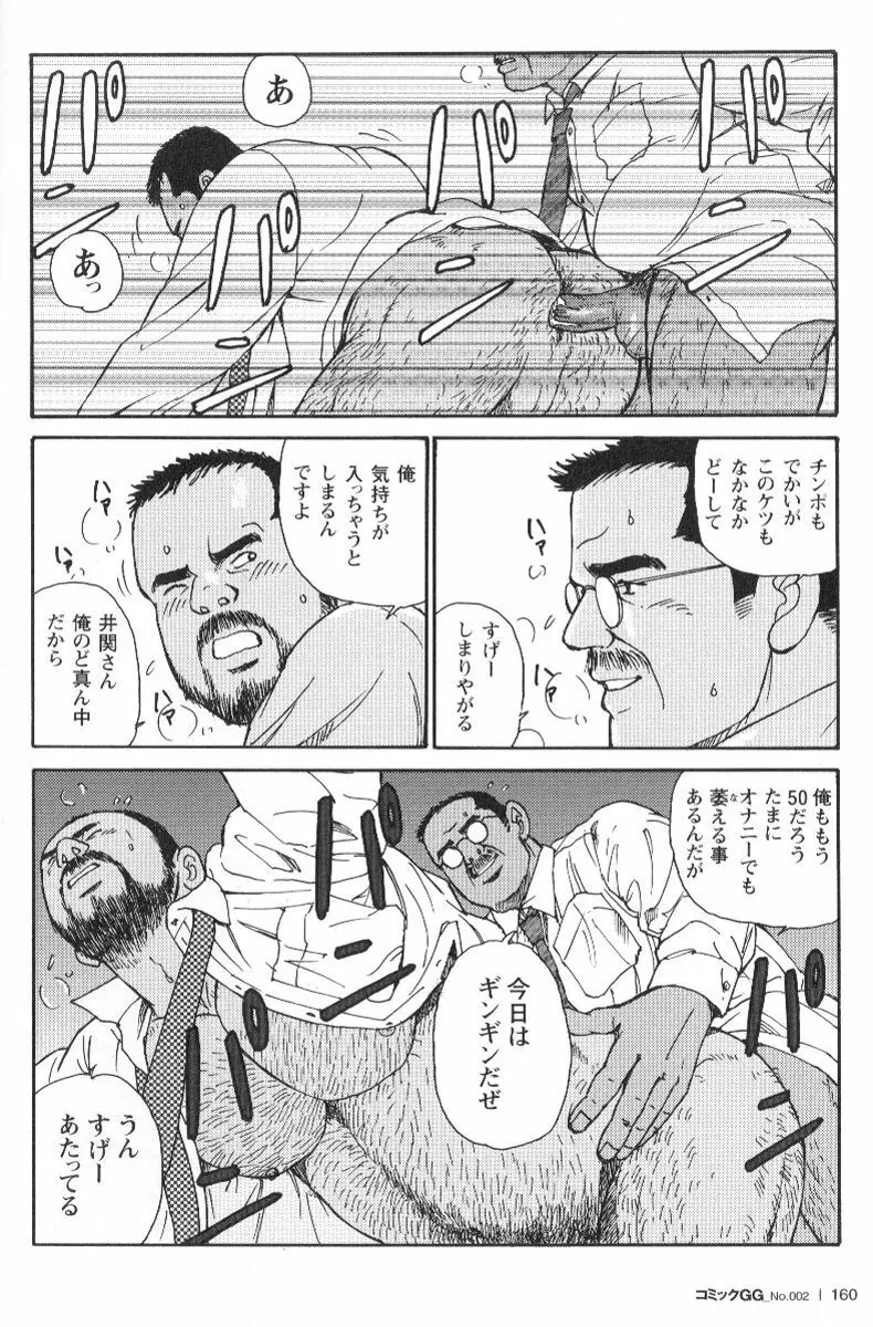 コミックG.G. No.02 陵辱! リーマン 155ページ