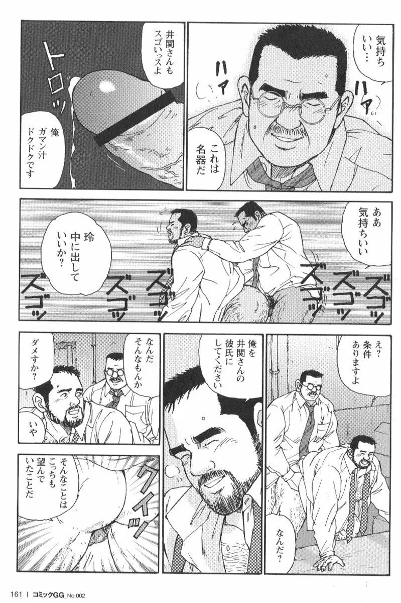 コミックG.G. No.02 陵辱! リーマン 156ページ