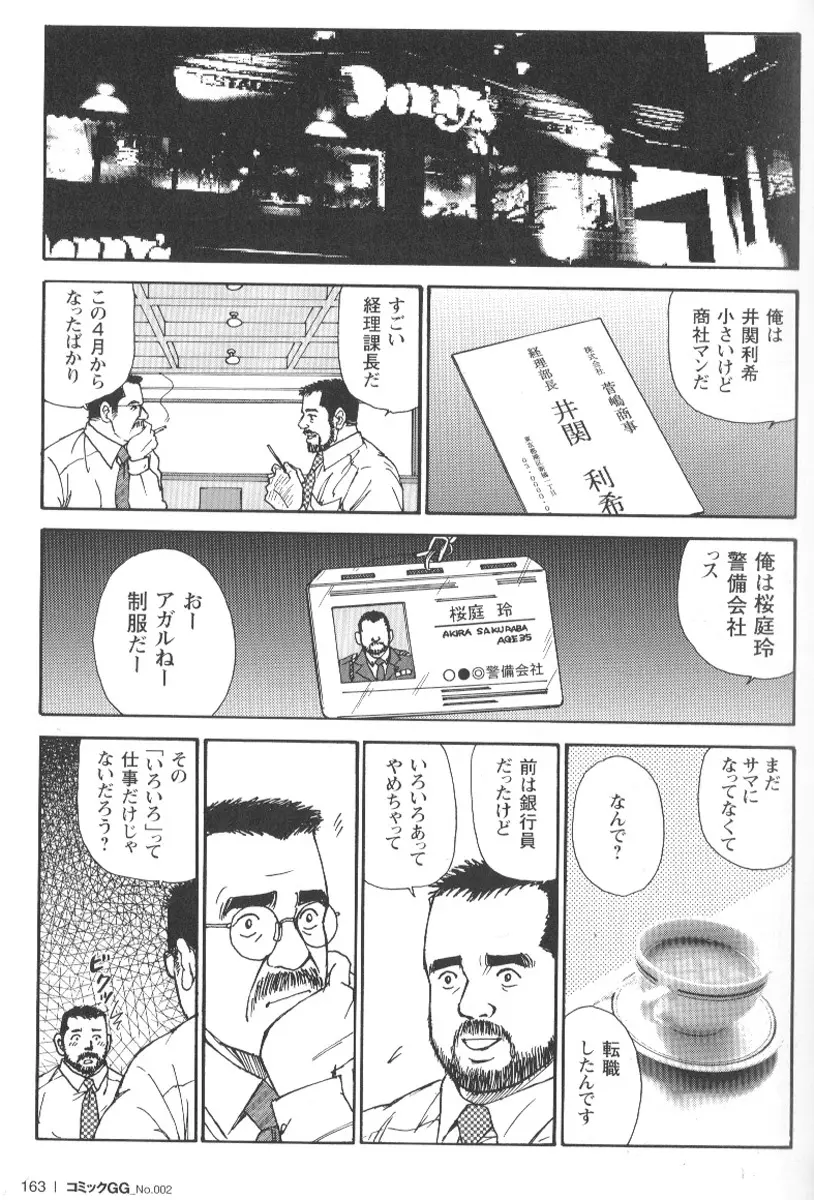 コミックG.G. No.02 陵辱! リーマン 158ページ