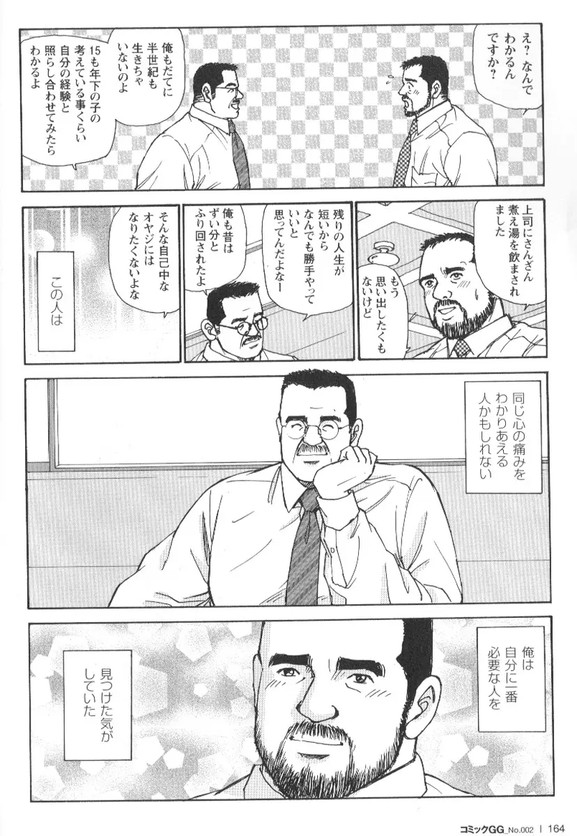 コミックG.G. No.02 陵辱! リーマン 159ページ
