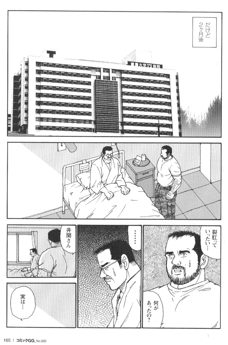 コミックG.G. No.02 陵辱! リーマン 160ページ