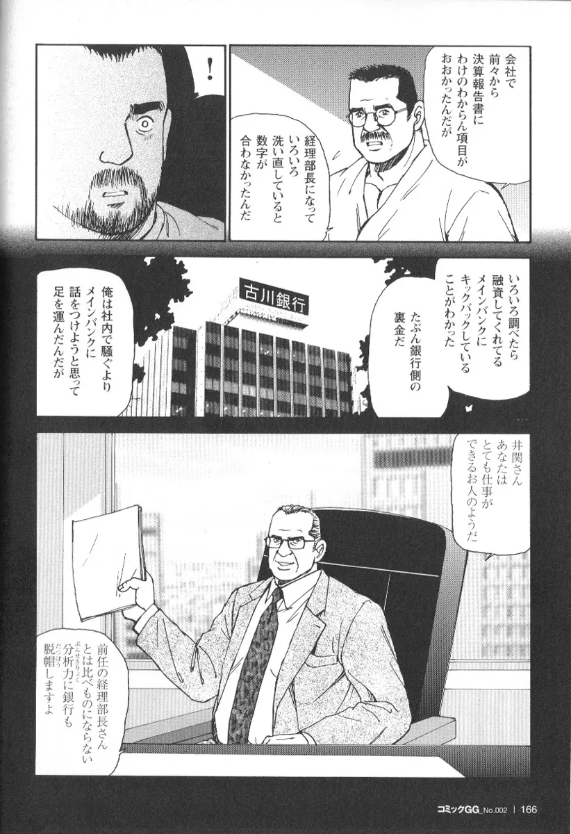 コミックG.G. No.02 陵辱! リーマン 161ページ